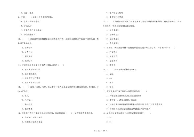 2020年初级银行从业考试《银行管理》过关检测试卷C卷 附解析.doc_第2页