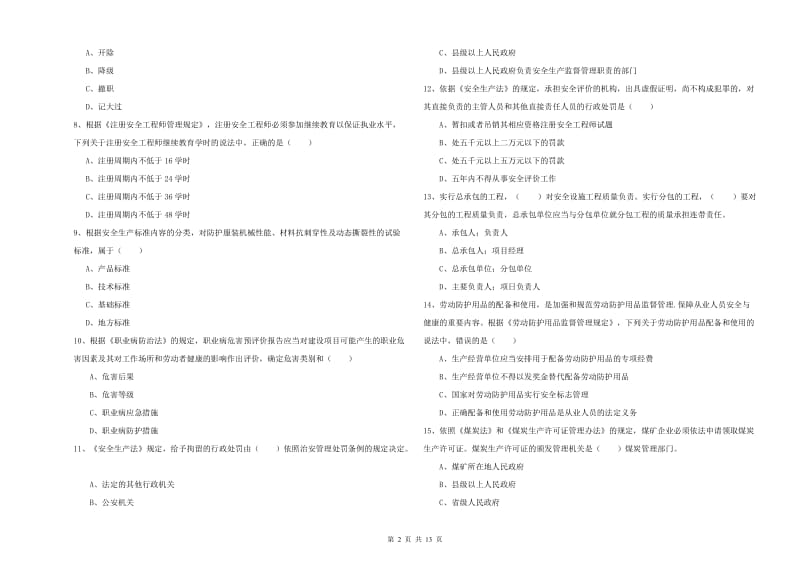 2019年注册安全工程师考试《安全生产法及相关法律知识》真题练习试卷 附解析.doc_第2页
