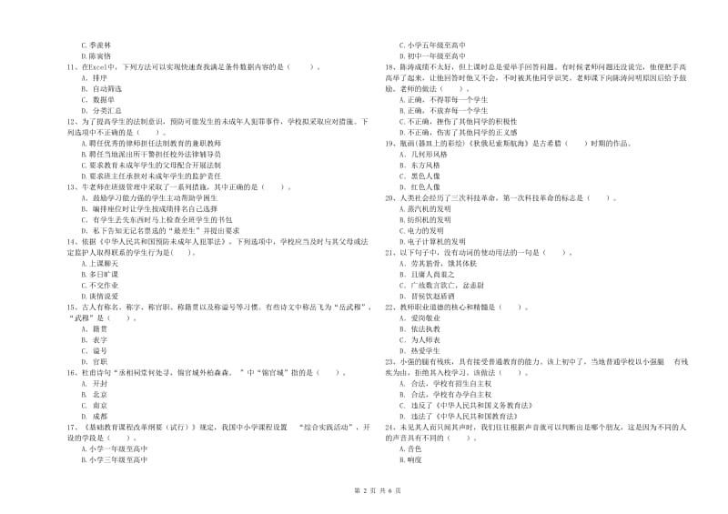 2020年中学教师资格证考试《综合素质》每周一练试题B卷 附解析.doc_第2页