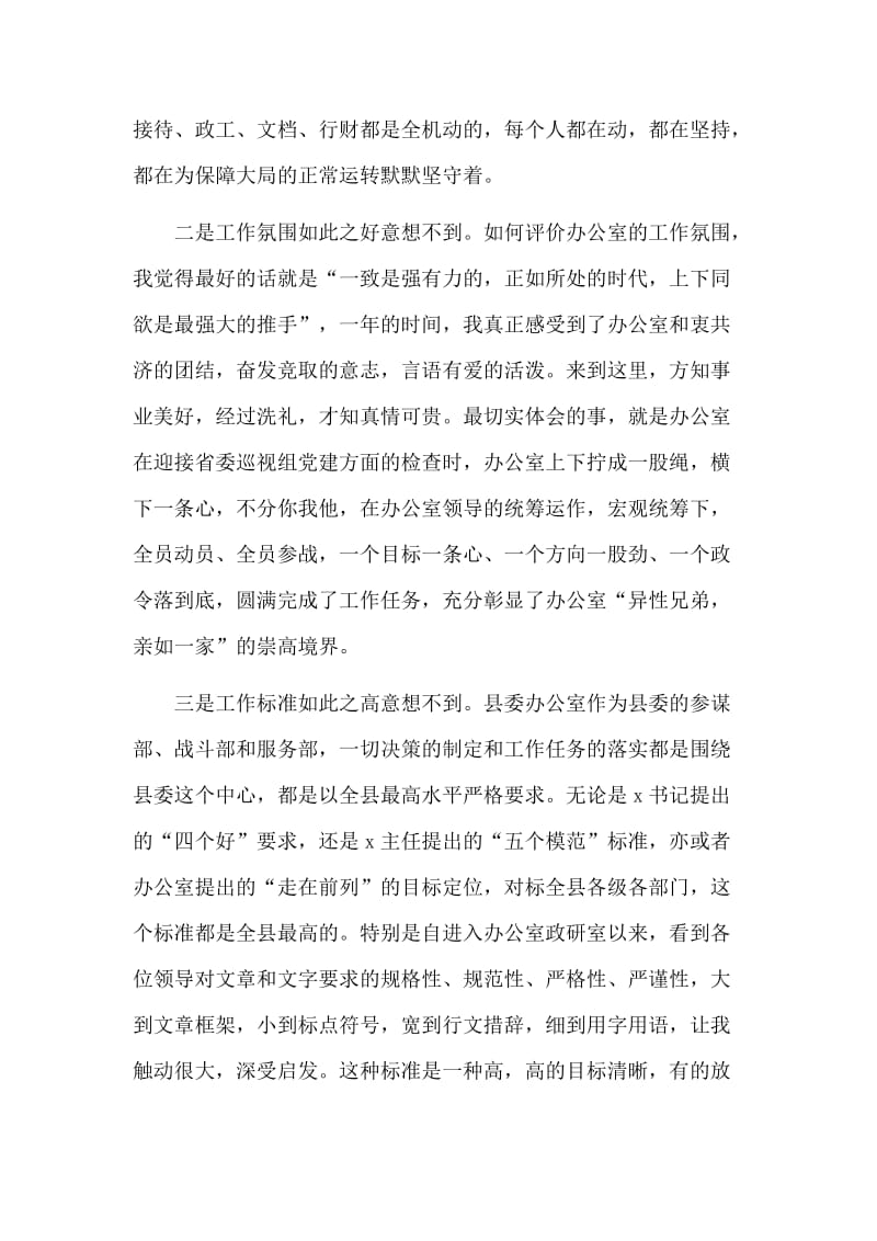 县委办公室青年干部座谈会发言（参考）_第2页