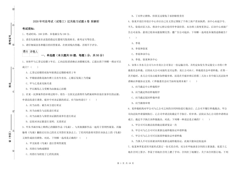 2020年司法考试（试卷三）过关练习试题A卷 附解析.doc_第1页