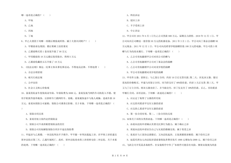 2020年司法考试（试卷三）过关练习试题A卷 附解析.doc_第2页