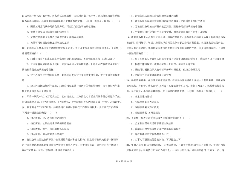 2020年司法考试（试卷三）过关练习试题A卷 附解析.doc_第3页