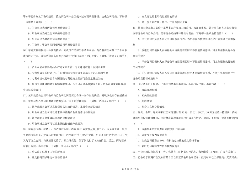 2020年司法考试（试卷三）能力测试试题 含答案.doc_第3页