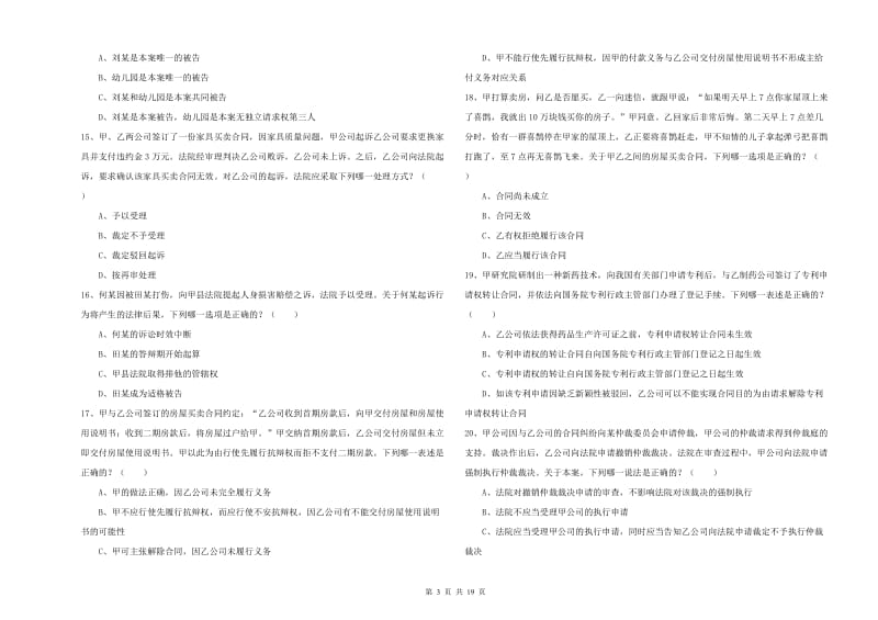 2020年国家司法考试（试卷三）模拟试卷B卷 附答案.doc_第3页