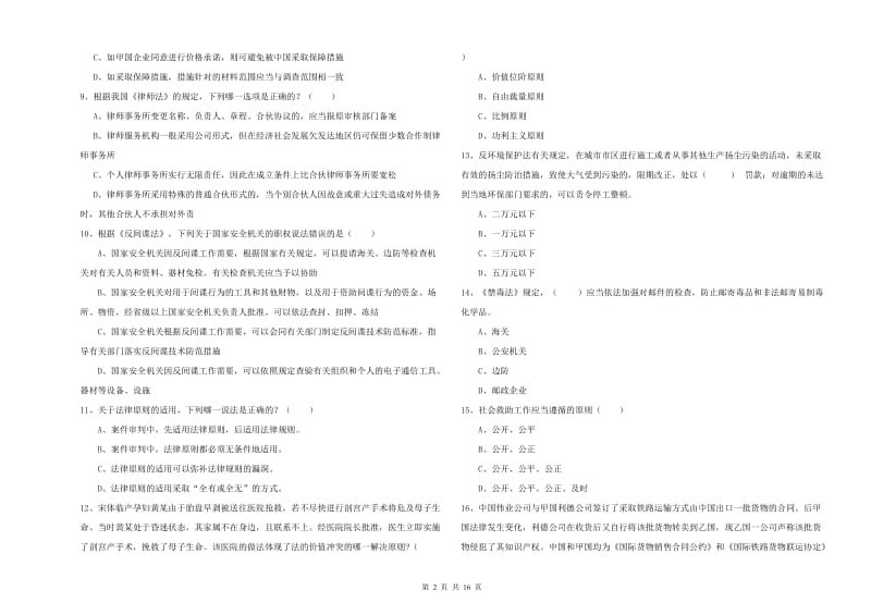 2020年下半年司法考试（试卷一）提升训练试题C卷 附答案.doc_第2页