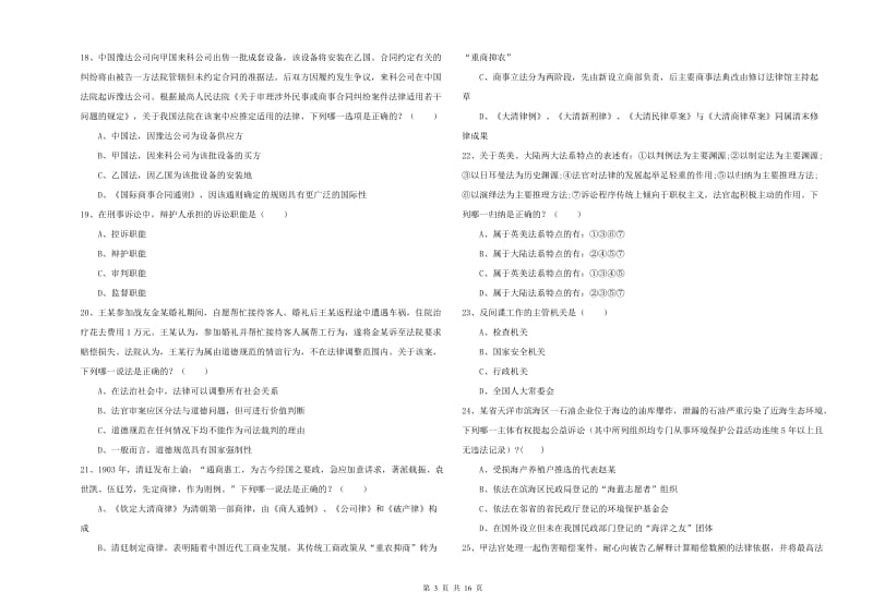 2020年国家司法考试（试卷一）考前冲刺试题D卷 附答案.doc_第3页