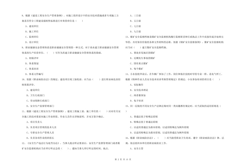 2019年注册安全工程师考试《安全生产法及相关法律知识》押题练习试卷.doc_第2页