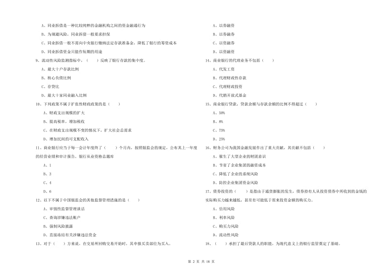 2020年初级银行从业考试《银行管理》题库综合试题D卷 附解析.doc_第2页