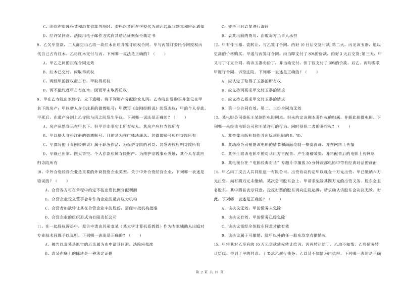 2020年国家司法考试（试卷三）全真模拟考试试题.doc_第2页