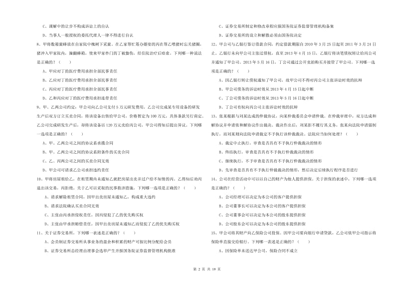 2020年国家司法考试（试卷三）过关检测试题B卷 含答案.doc_第2页