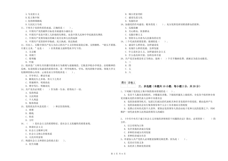 2019年通信与信息工程学院党校毕业考试试题D卷 附答案.doc_第2页