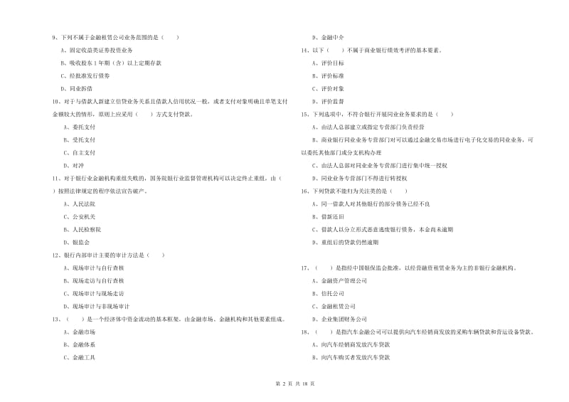 2020年中级银行从业考试《银行管理》模拟考试试卷 含答案.doc_第2页