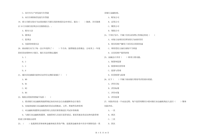 2020年中级银行从业考试《银行管理》模拟考试试卷 含答案.doc_第3页