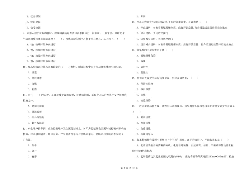 2019年注册安全工程师《安全生产技术》押题练习试题B卷.doc_第2页