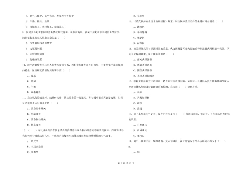 2019年注册安全工程师考试《安全生产技术》强化训练试题 附解析.doc_第2页