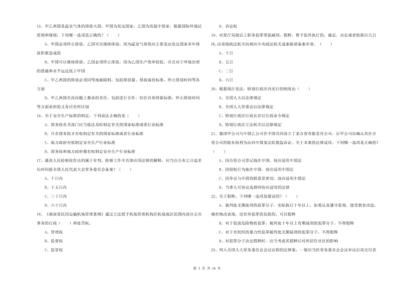 2020年下半年国家司法考试（试卷一）真题练习试题C卷 含答案.doc_第3页