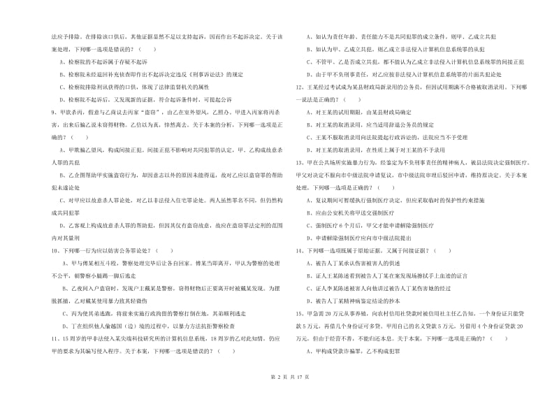 2020年国家司法考试（试卷二）模拟试卷C卷.doc_第2页