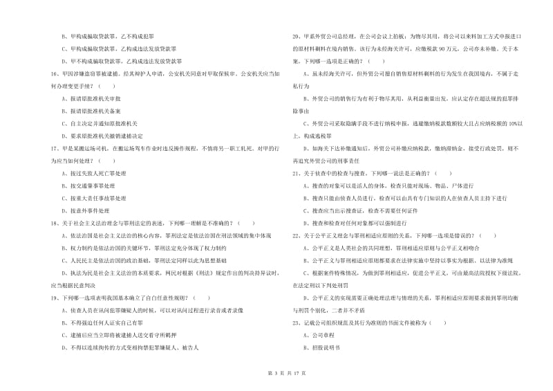 2020年国家司法考试（试卷二）模拟试卷C卷.doc_第3页