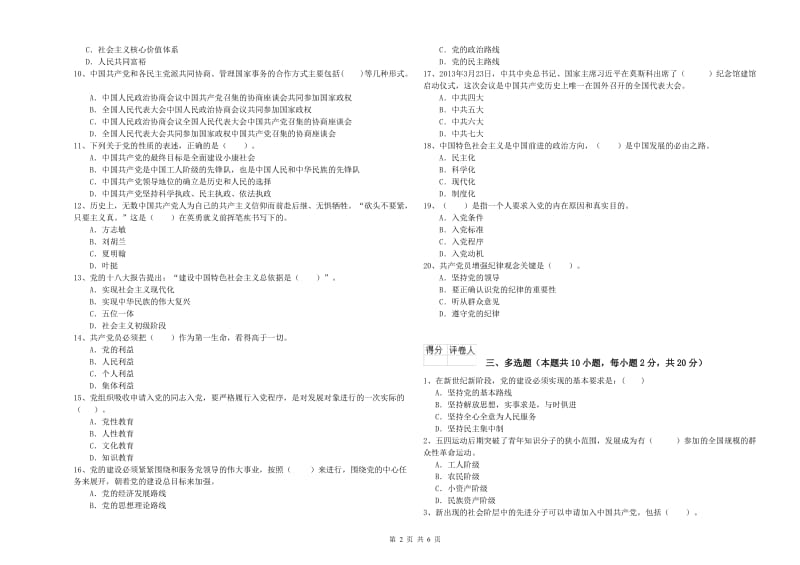 2019年科技大学党课毕业考试试题C卷 含答案.doc_第2页