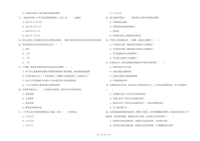 2020年国家司法考试（试卷一）每日一练试卷D卷 附答案.doc_第3页