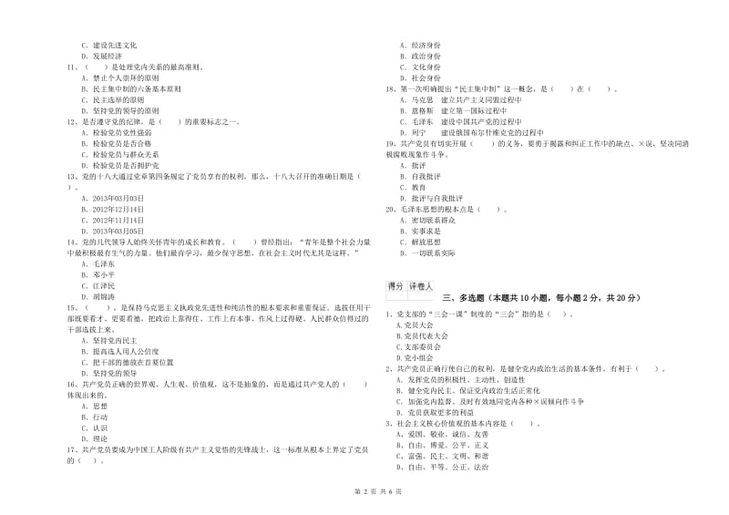 2020年事业单位党课毕业考试试题C卷 含答案.doc_第2页