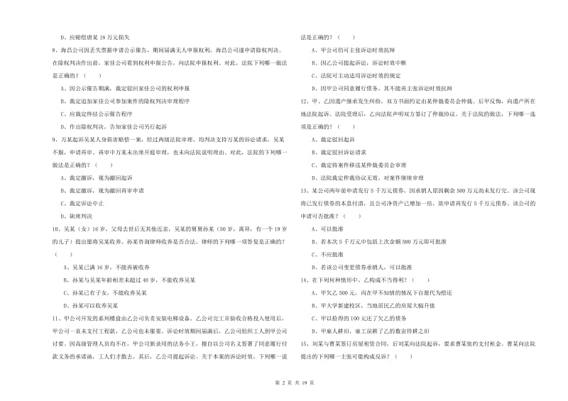 2020年下半年国家司法考试（试卷三）全真模拟试卷B卷 附解析.doc_第2页