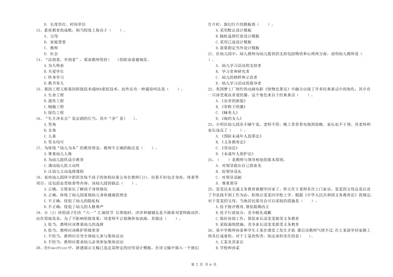 2020年下半年教师职业资格考试《综合素质（幼儿）》自我检测试卷D卷 附答案.doc_第2页