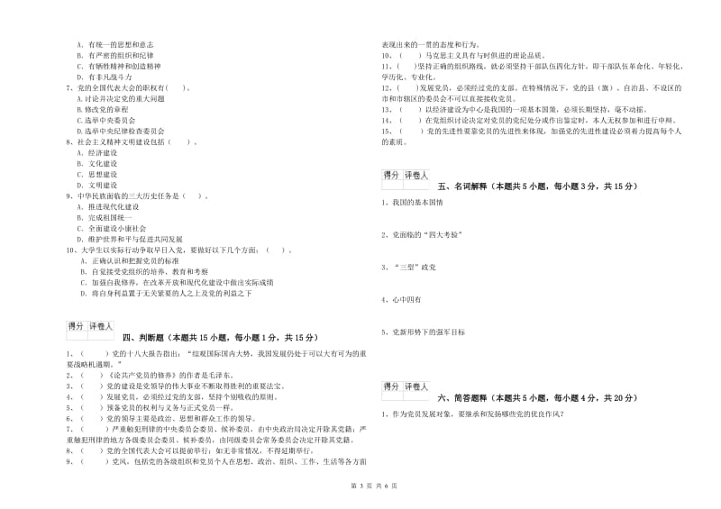 2019年环境专业党校毕业考试试卷B卷 含答案.doc_第3页