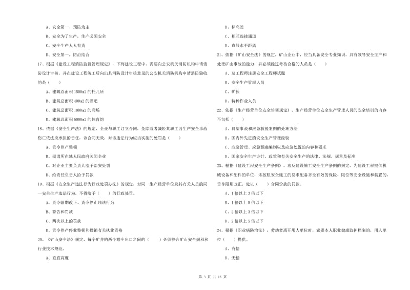 2019年注册安全工程师考试《安全生产法及相关法律知识》真题练习试题.doc_第3页