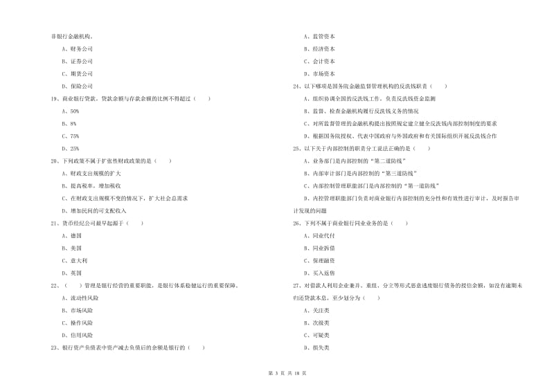 2020年中级银行从业考试《银行管理》每日一练试卷D卷 含答案.doc_第3页