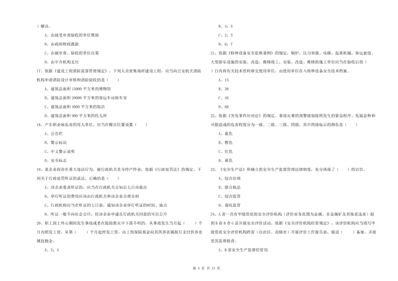2019年注册安全工程师《安全生产法及相关法律知识》题库练习试题D卷 附解析.doc_第3页