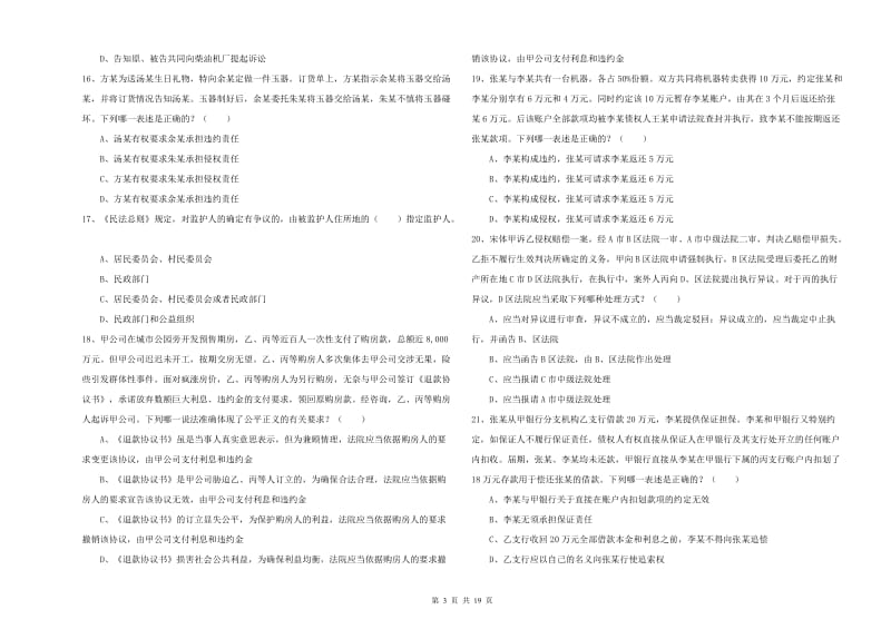 2020年下半年国家司法考试（试卷三）考前练习试题D卷.doc_第3页