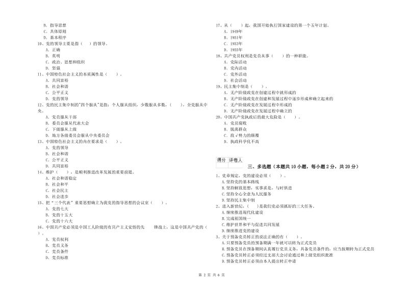 2019年环境专业党课考试试题A卷 附解析.doc_第2页