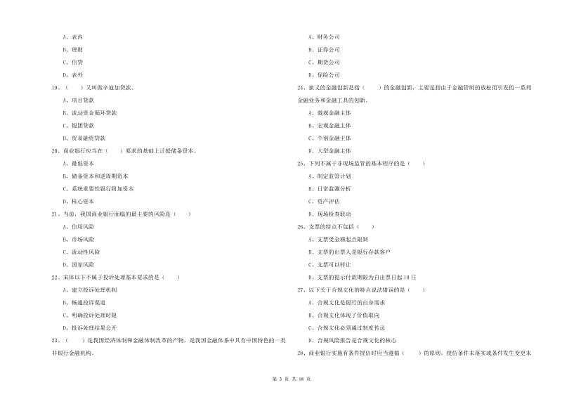 2020年中级银行从业资格考试《银行管理》自我检测试题B卷 附解析.doc_第3页