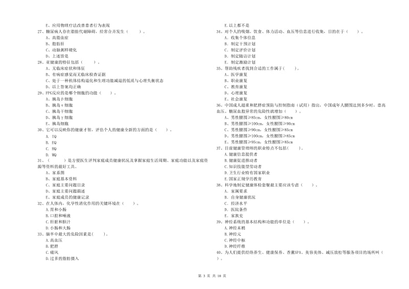 2020年健康管理师《理论知识》综合检测试题C卷 附答案.doc_第3页