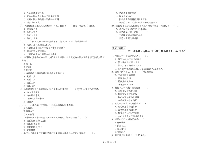 2019年街道党支部党课毕业考试试题B卷 附解析.doc_第2页