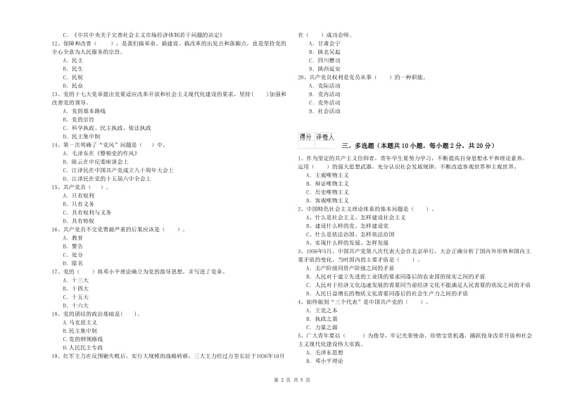 2019年美术学院党课毕业考试试题D卷 附答案.doc_第2页