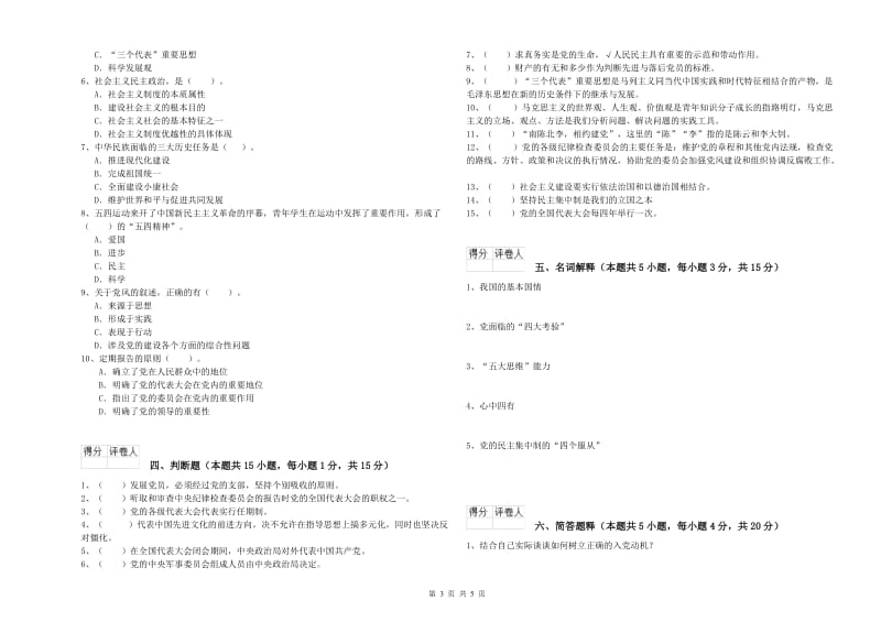 2019年美术学院党课毕业考试试题D卷 附答案.doc_第3页