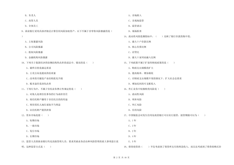 2020年中级银行从业考试《银行管理》能力提升试题B卷 含答案.doc_第2页