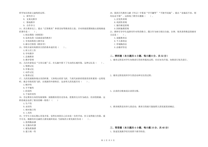 2020年中学教师资格证《教育知识与能力》提升训练试题A卷 附答案.doc_第2页