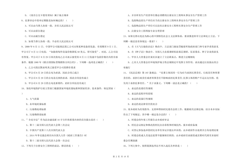 2020年下半年国家司法考试（试卷一）自我检测试卷A卷.doc_第2页