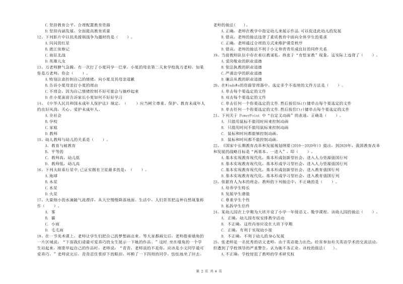 2020年上半年全国教师资格考试《综合素质（幼儿）》提升训练试卷D卷 含答案.doc_第2页