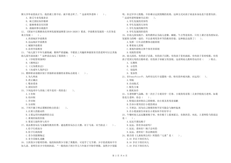 2020年下半年国家教师资格考试《幼儿综合素质》题库练习试卷C卷 附答案.doc_第2页