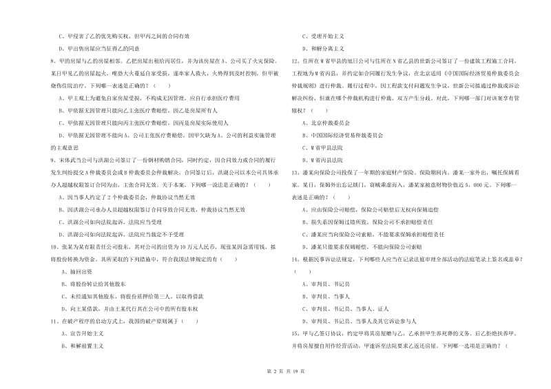 2020年国家司法考试（试卷三）题库练习试卷C卷 含答案.doc_第2页