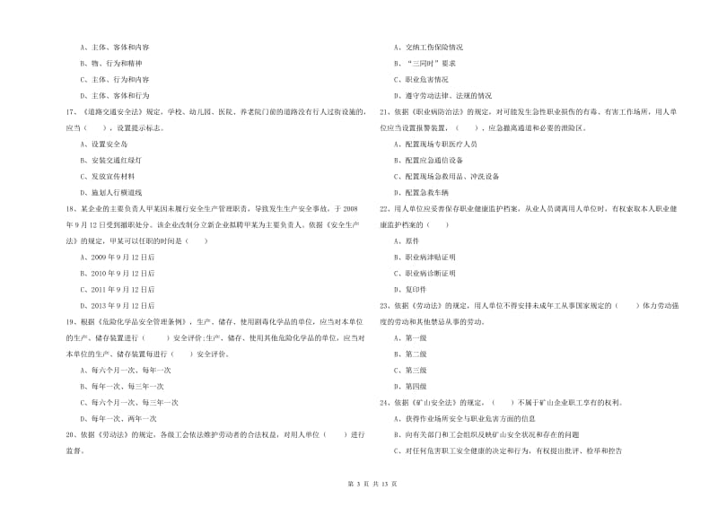 2019年注册安全工程师考试《安全生产法及相关法律知识》模拟考试试题 附解析.doc_第3页