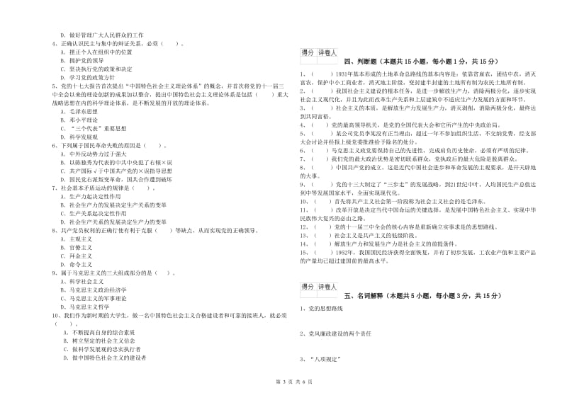 2019年环境专业党课结业考试试卷C卷 含答案.doc_第3页