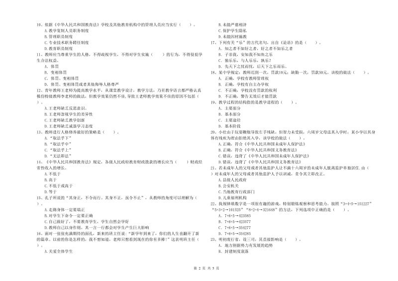 2020年中学教师资格证《综合素质（中学）》考前冲刺试卷C卷 附答案.doc_第2页