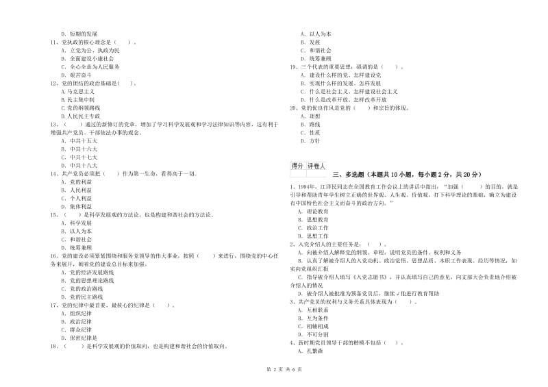 2019年艺术学院党校考试试卷 附答案.doc_第2页