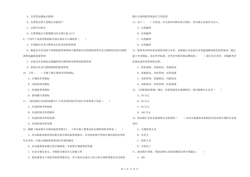 2020年初级银行从业资格《银行管理》自我检测试卷C卷 附解析.doc_第2页